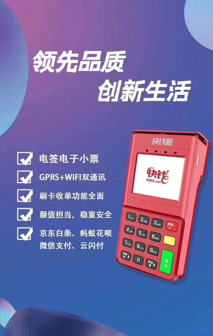 快钱电签机4G版有冻结押金吗？