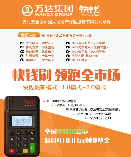 海科融通刷卡手续费已经上调至1.5%+3！！！