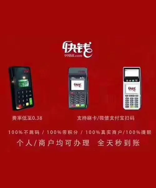 快钱刷POS交易及常见问题